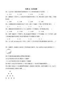 专题10 几何问题-2022年新高考数学题型全归纳之排列组合