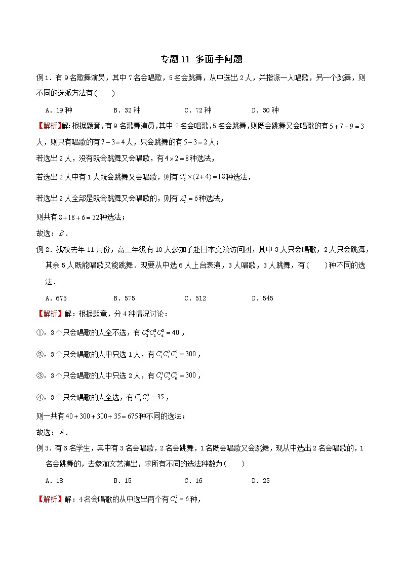 专题11 多面手问题（解析版）第1页