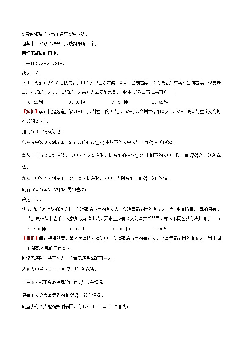 专题11 多面手问题（解析版）第2页