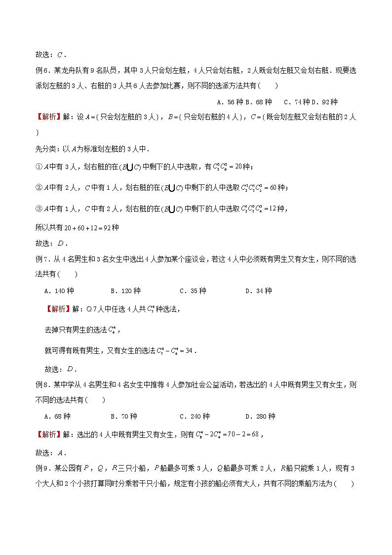 专题11 多面手问题（解析版）第3页