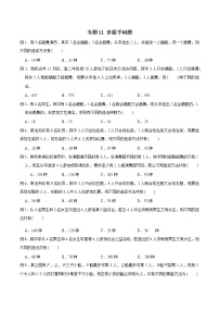 专题11 多面手问题-2022年新高考数学题型全归纳之排列组合