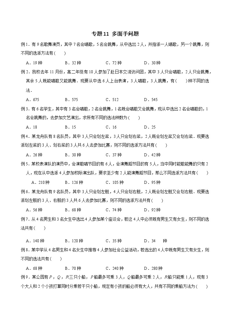 专题11 多面手问题（原卷版）第1页