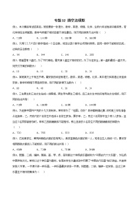 专题12 插空法模型-2022年新高考数学题型全归纳之排列组合