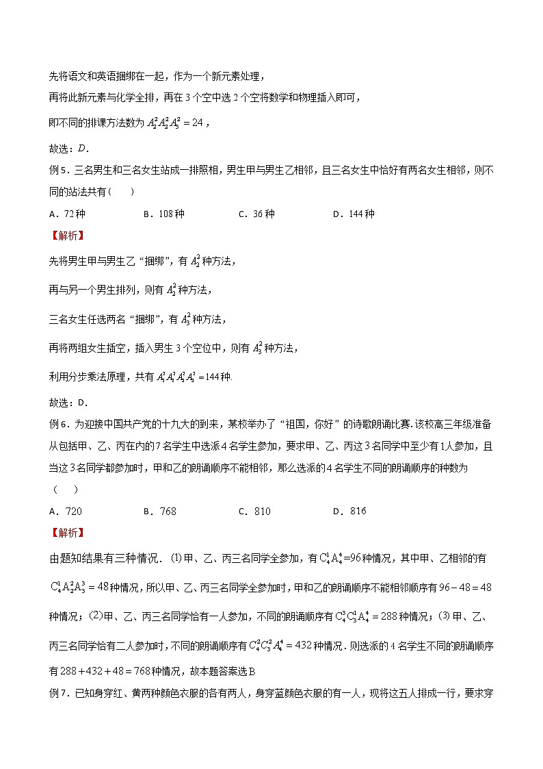 专题12 插空法模型（解析版）第2页