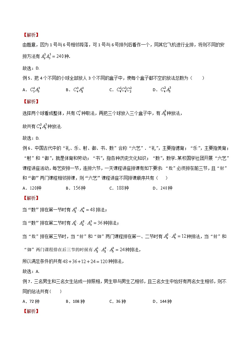 专题13 捆绑法模型（解析版）第2页