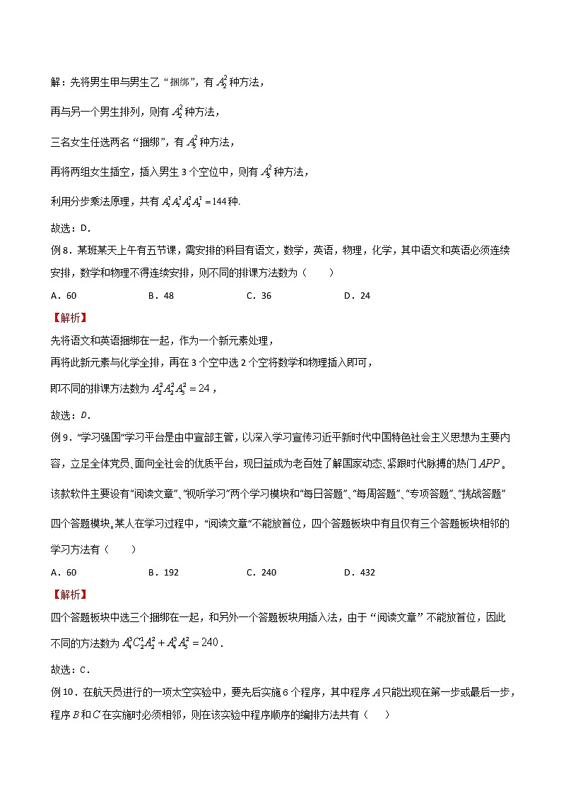 专题13 捆绑法模型（解析版）第3页