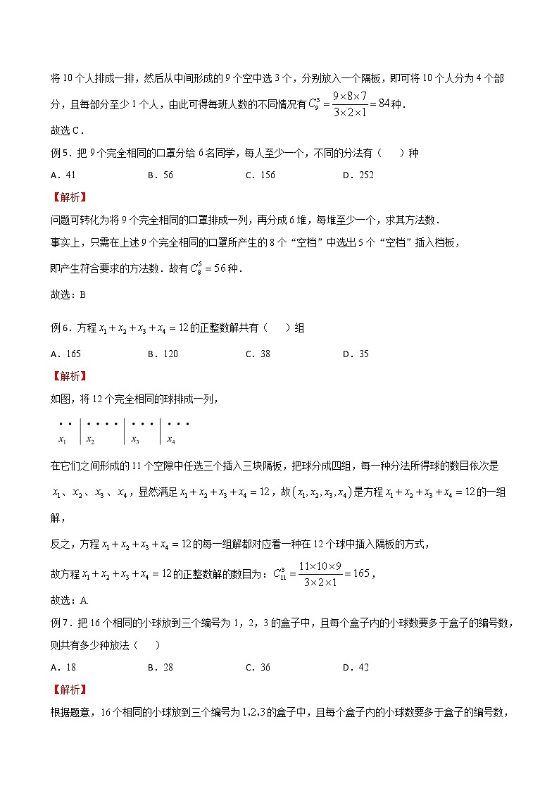 专题15 隔板法模型（解析版）第2页