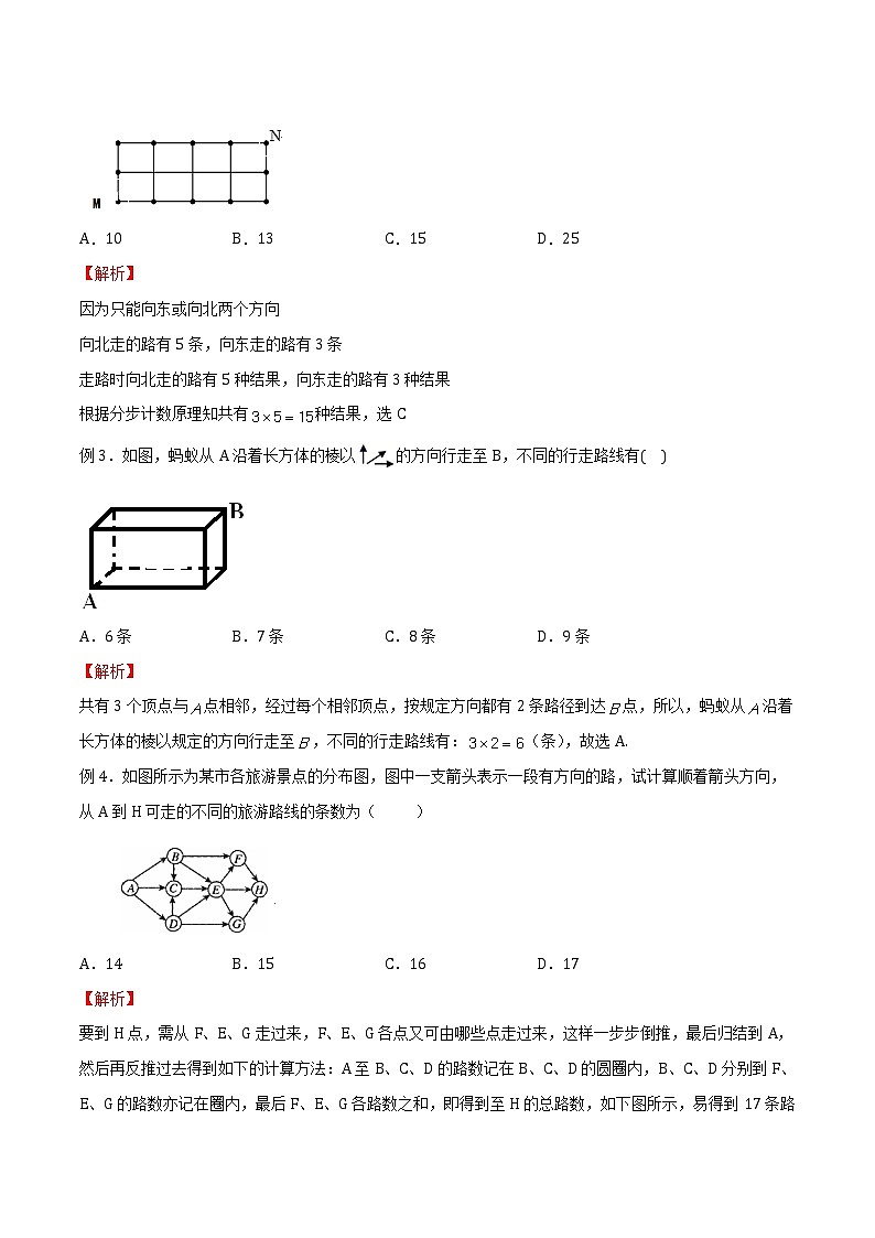 专题16 分解法模型和最短路径问题（解析版）第3页