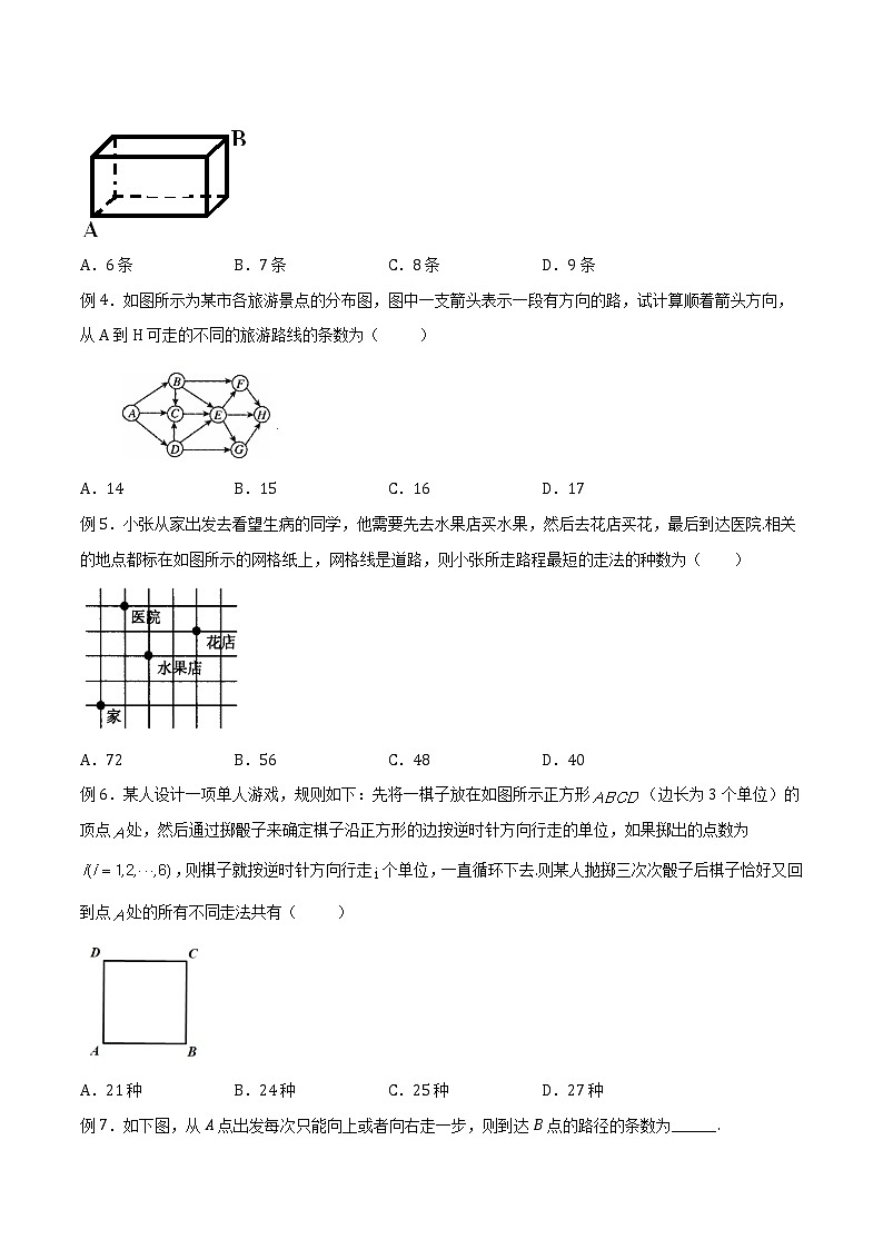 专题16 分解法模型和最短路径问题（原卷版）第2页