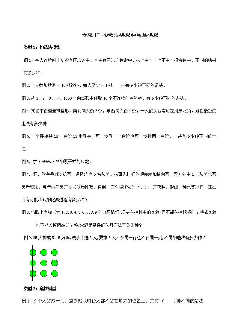 专题17 构造法模型和递推模型（原卷版）第1页