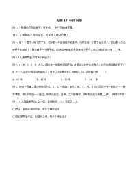 专题18 环排问题-2022年新高考数学题型全归纳之排列组合