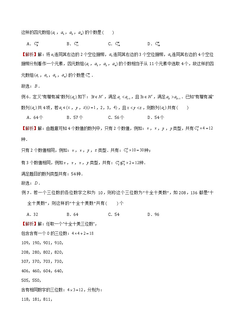 专题19 列举法策略（解析版）第3页