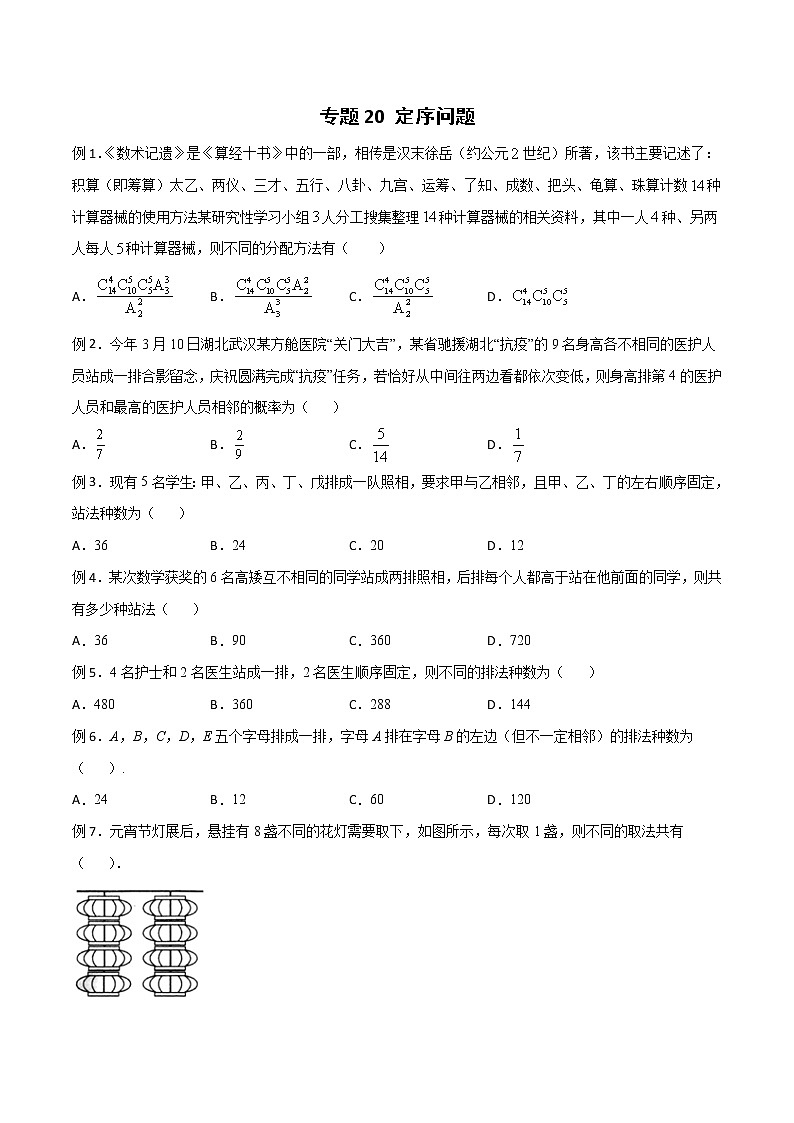 专题20 定序问题（原卷版）第1页