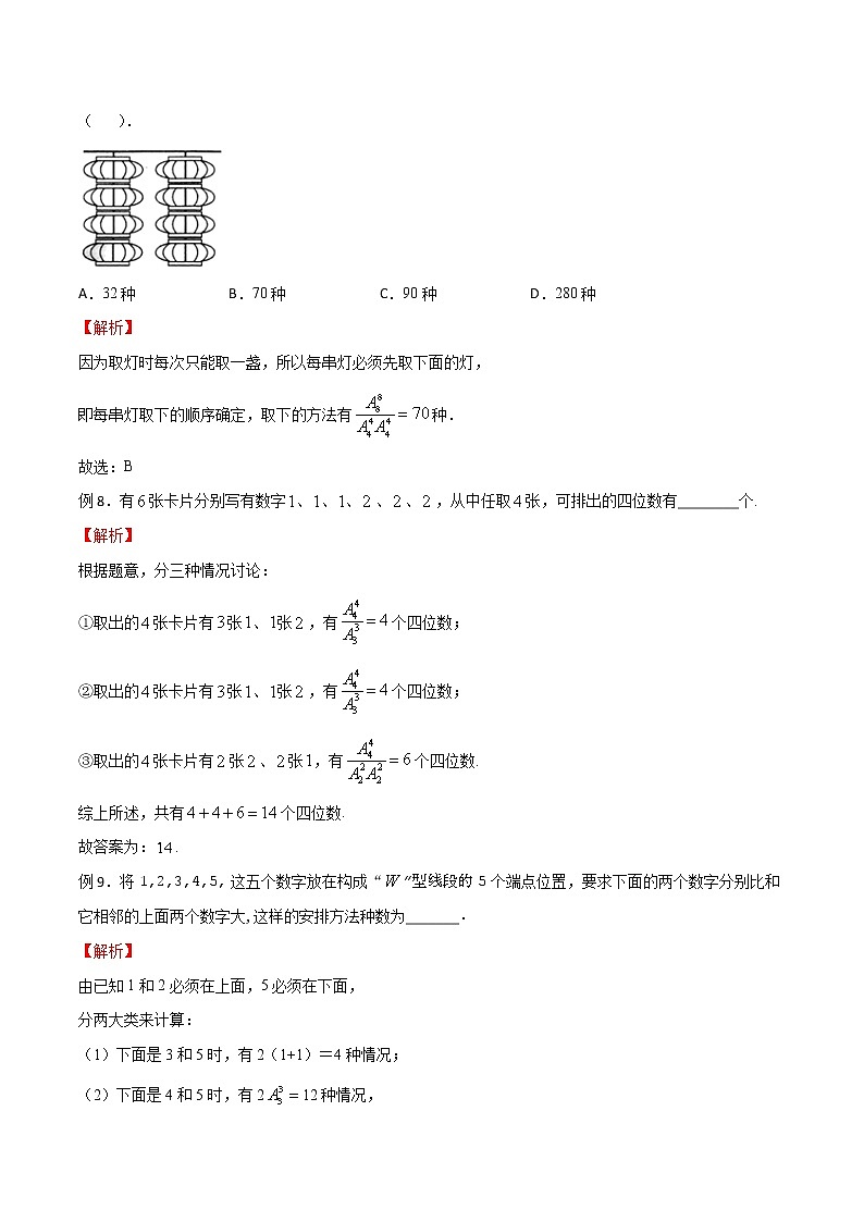 专题20 定序问题（解析版）第3页