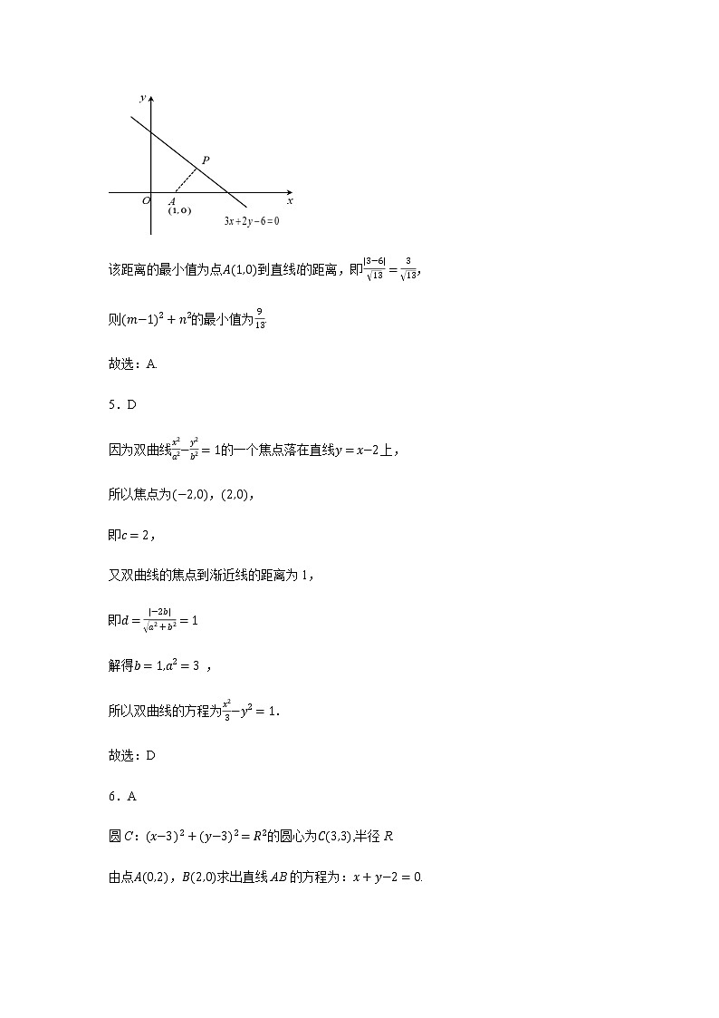 2022年普通高等学校招生全国统一考试新高考数学全真模拟测试（二）（ 答案）第2页