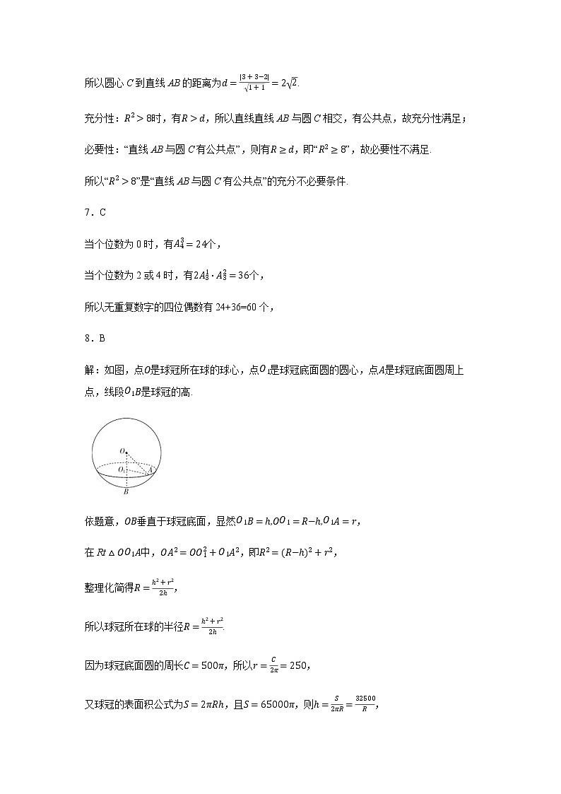 2022年普通高等学校招生全国统一考试新高考数学全真模拟测试（二）（ 答案）第3页