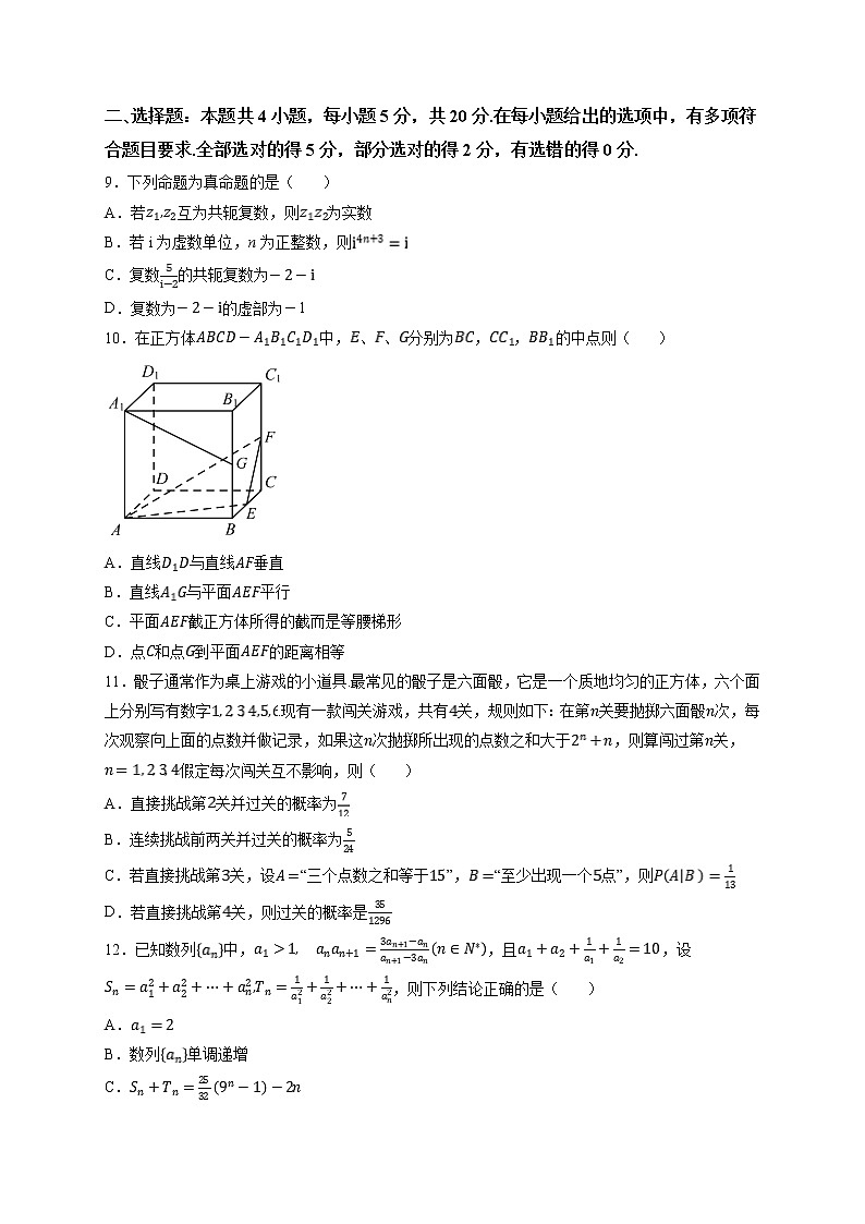 2022年普通高等学校招生全国统一考试新高考数学全真模拟测试（三）（ 考试版）第3页