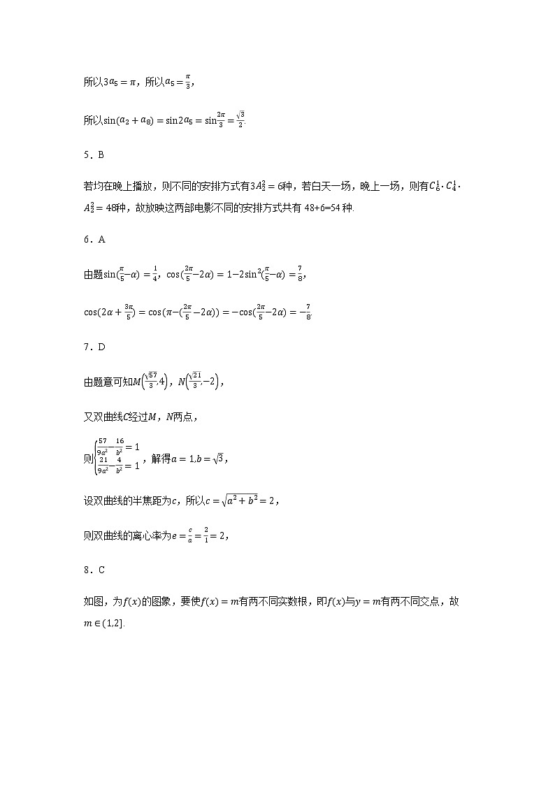 2022年普通高等学校招生全国统一考试新高考数学全真模拟测试（三）（ 答案）第2页
