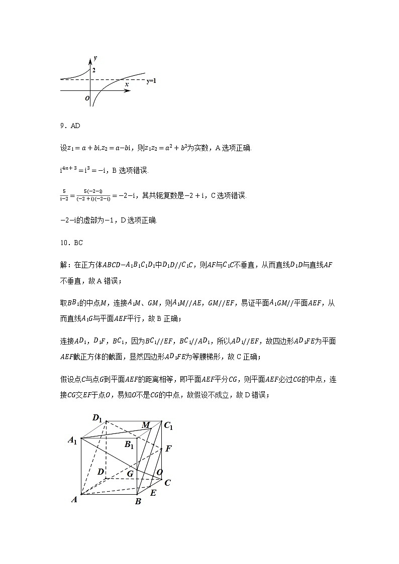 2022年普通高等学校招生全国统一考试新高考数学全真模拟测试（三）（ 答案）第3页