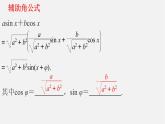 人教B版  必修 第三册  第八章8.2.2　两角和与差的正弦、正切(一)课件PPT