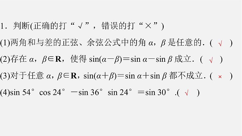 人教B版  必修 第三册  第八章8.2.2　两角和与差的正弦、正切(一)课件PPT05