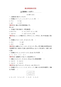 高中数学人教A版 (2019)必修 第一册1.2 集合间的基本关系课后作业题