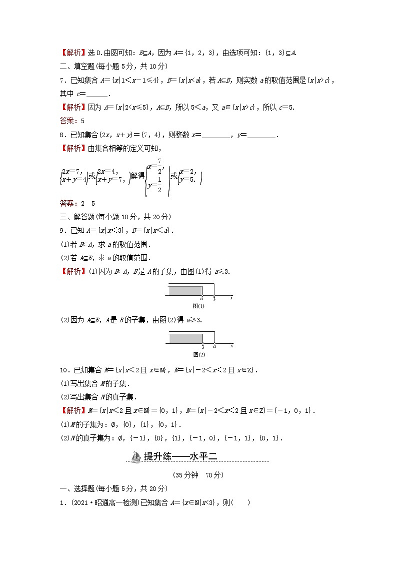 2021_2022学年新教材高中数学基础练3集合间的基本关系含解析新人教A版必修第一册第2页