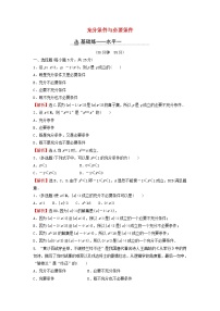 2020-2021学年1.4 充分条件与必要条件同步训练题