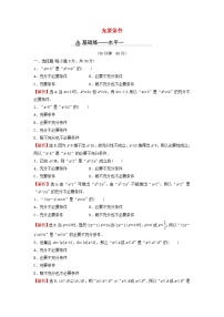 人教A版 (2019)必修 第一册1.4 充分条件与必要条件同步训练题