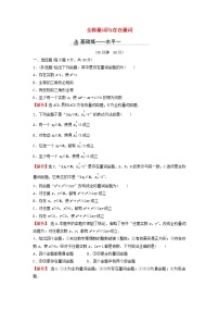高中数学人教A版 (2019)必修 第一册第一章 集合与常用逻辑用语1.5 全称量词与存在量词随堂练习题