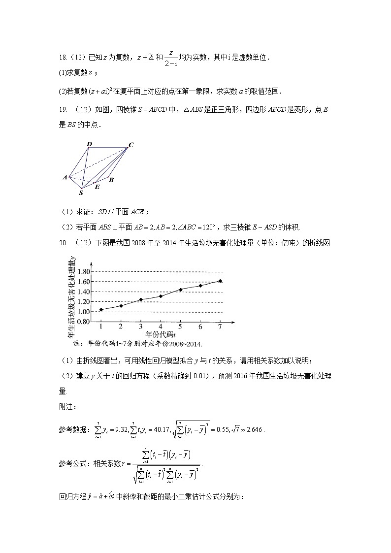2020-2021学年高一下学期数学人教A版（2019）必修第二册期末模拟测试卷（1）第3页