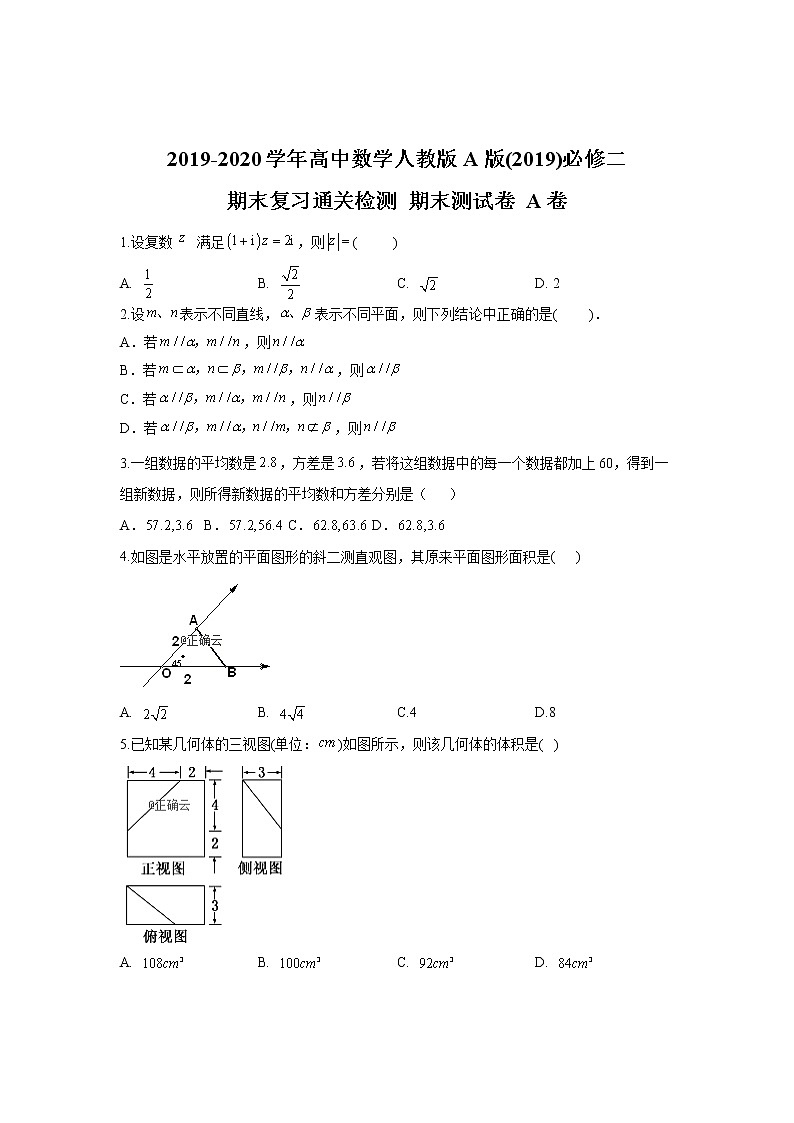 2019-2020学年高中数学人教版A版(2019)必修二期末复习通关检测 期末测试卷 A卷第1页