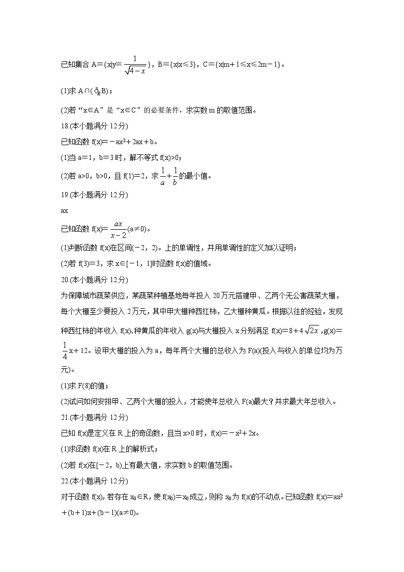 山西省运城市高中联合体2020-2021学年高一上学期期中考试数学试卷03