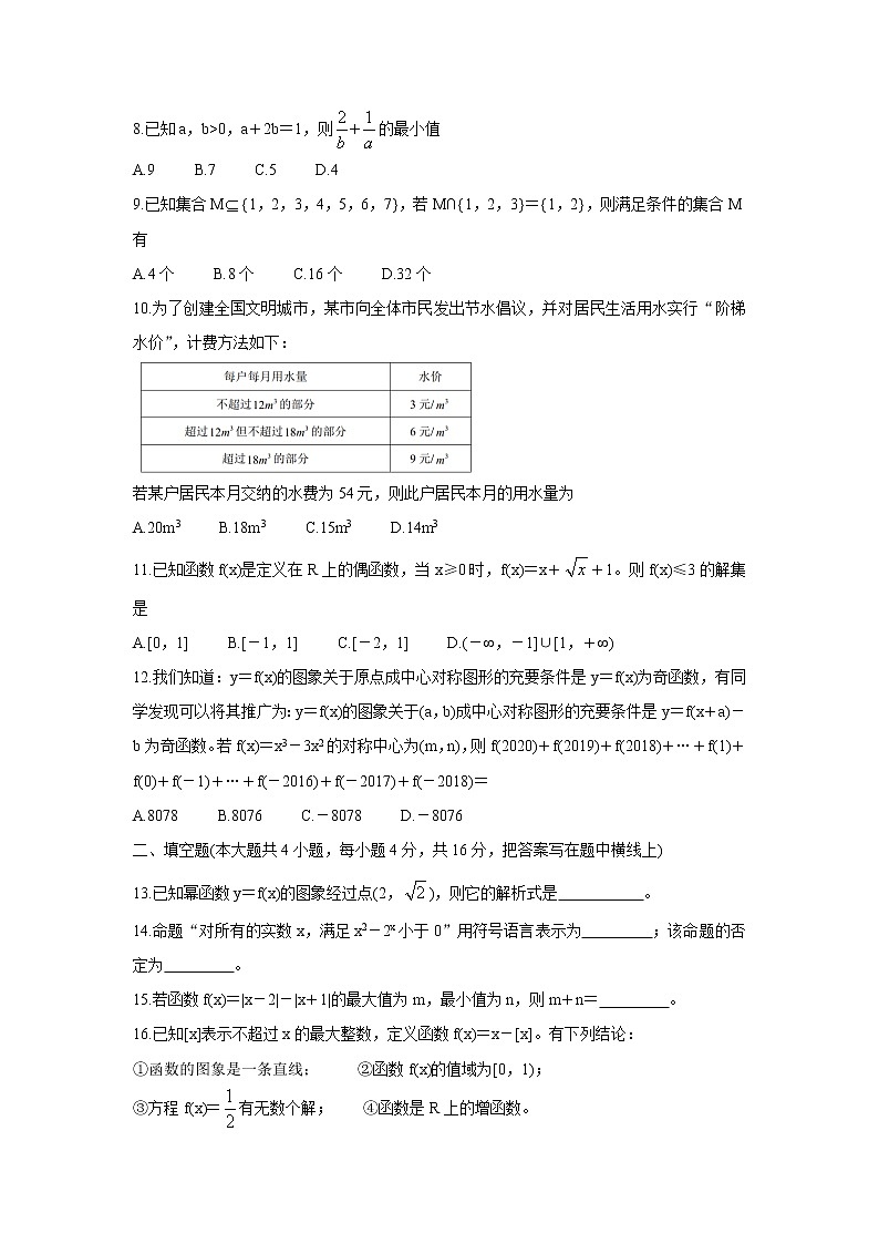 山西省太原市2020-2021学年高一上学期期中质量监测考试数学试卷02