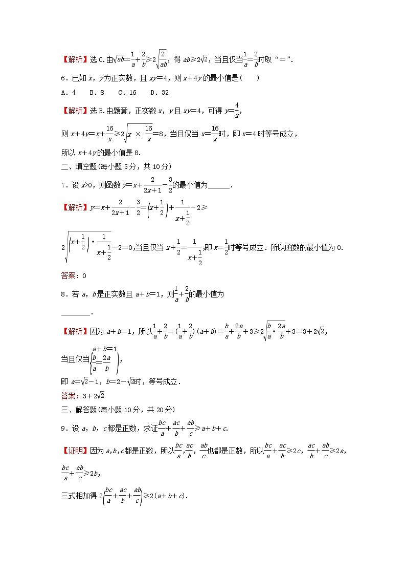 2021_2022学年新教材高中数学基础练12基本不等式含解析新人教A版必修第一册第2页