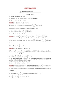 高中数学人教A版 (2019)必修 第一册第二章 一元二次函数、方程和不等式2.2 基本不等式课时练习