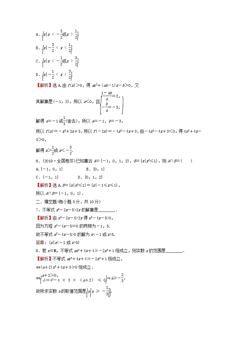 2021_2022学年新教材高中数学基础练14二次函数与一元二次方程不等式含解析新人教A版必修第一册第2页
