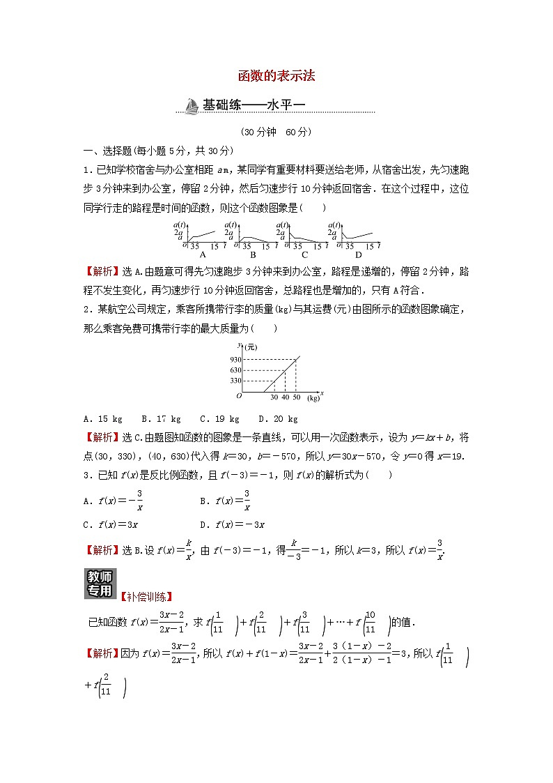 2021_2022学年新教材高中数学基础练18函数的表示法含解析新人教A版必修第一册第1页