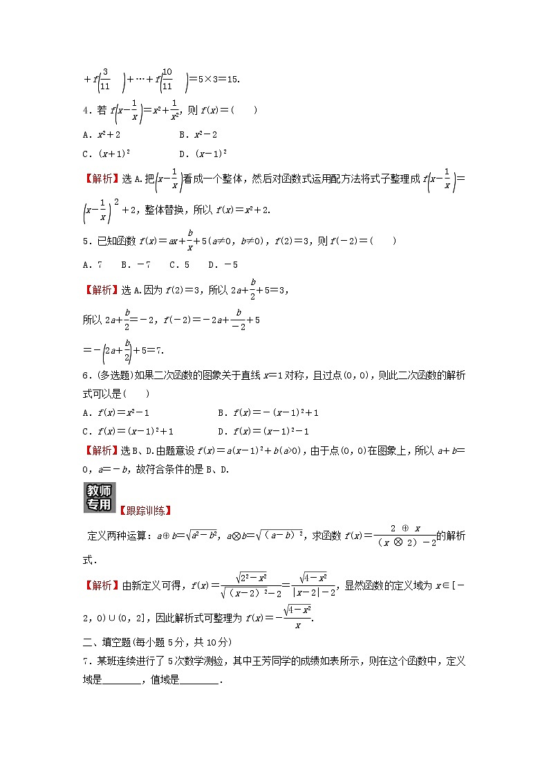 2021_2022学年新教材高中数学基础练18函数的表示法含解析新人教A版必修第一册第2页