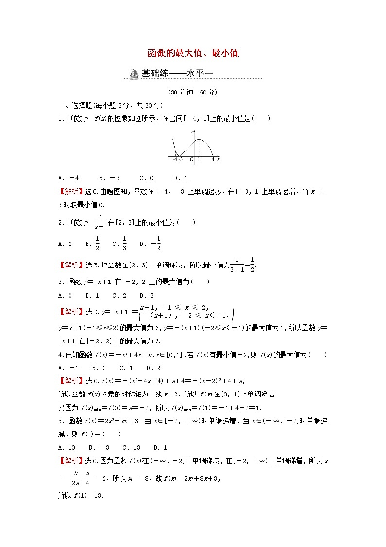2021_2022学年新教材高中数学基础练21函数的最大值最小值含解析新人教A版必修第一册第1页