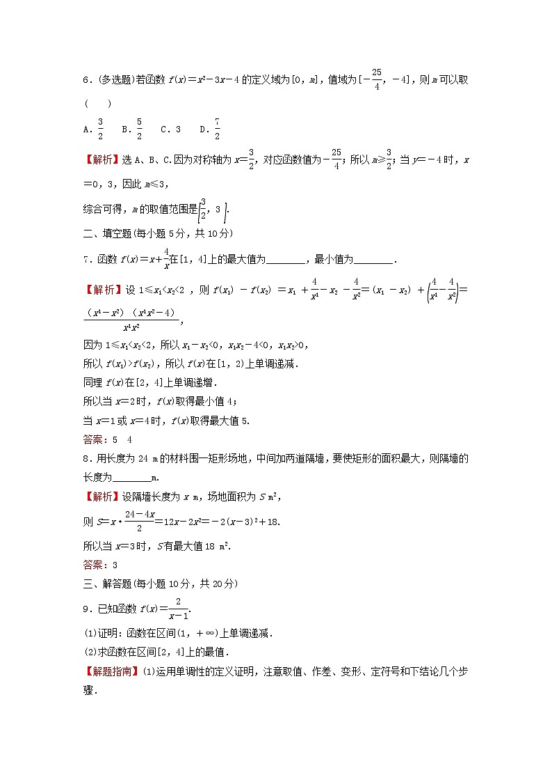 2021_2022学年新教材高中数学基础练21函数的最大值最小值含解析新人教A版必修第一册第2页