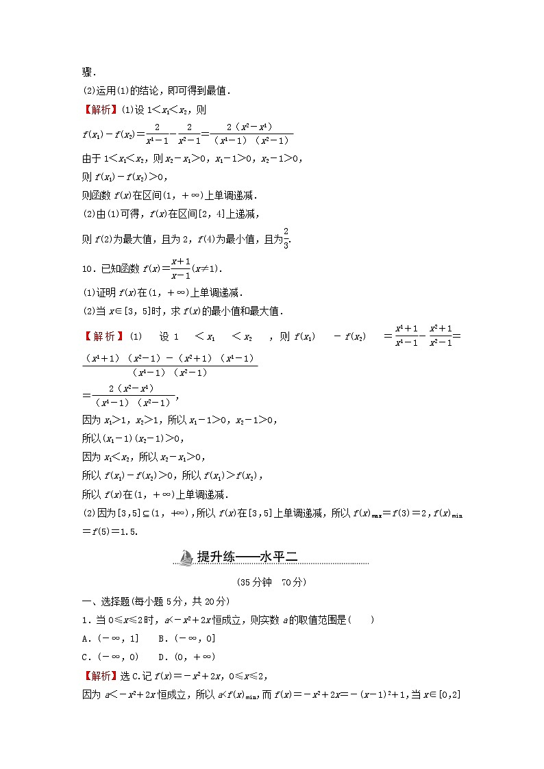 2021_2022学年新教材高中数学基础练21函数的最大值最小值含解析新人教A版必修第一册第3页