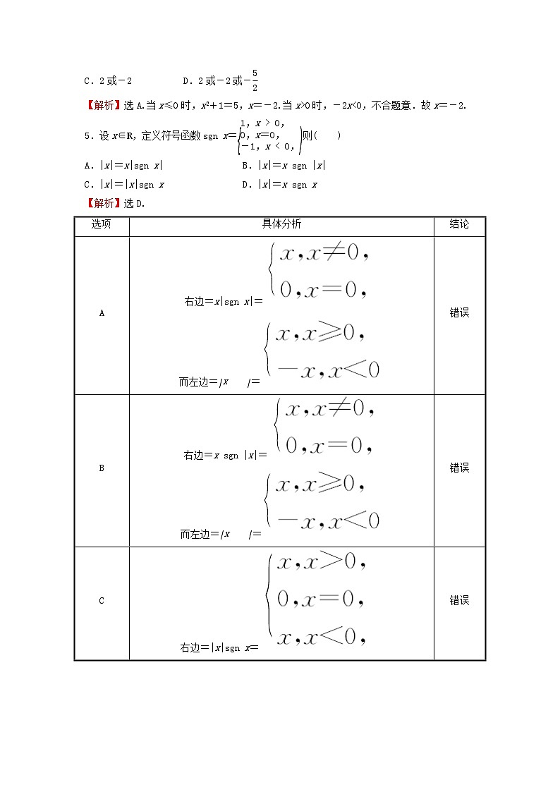 2021_2022学年新教材高中数学基础练19分段函数含解析新人教A版必修第一册第2页