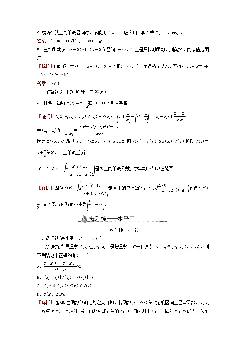 2021_2022学年新教材高中数学基础练20函数的单调性含解析新人教A版必修第一册第3页