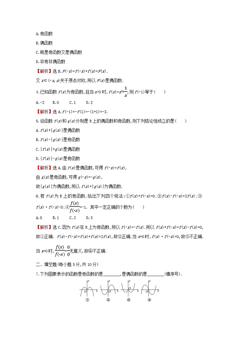 2021_2022学年新教材高中数学基础练22函数奇偶性的概念含解析新人教A版必修第一册第2页