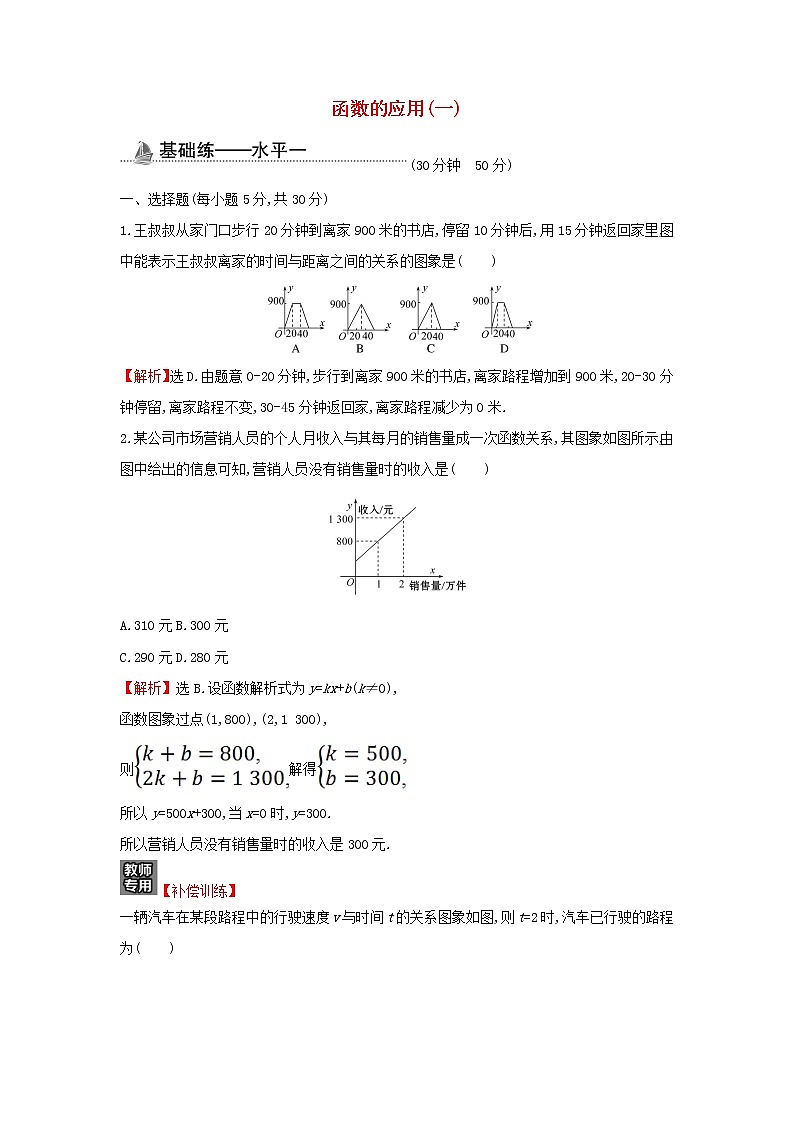 2021_2022学年新教材高中数学基础练25函数的应用一含解析新人教A版必修第一册第1页