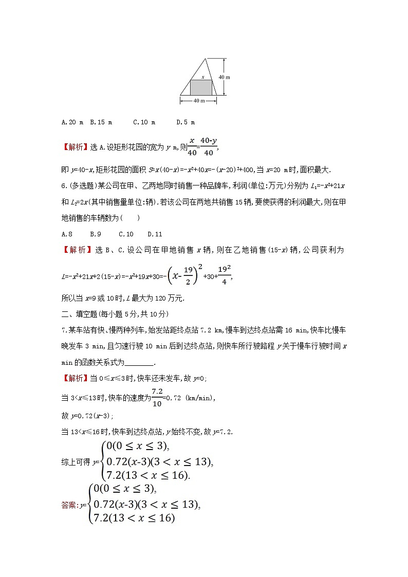2021_2022学年新教材高中数学基础练25函数的应用一含解析新人教A版必修第一册第3页