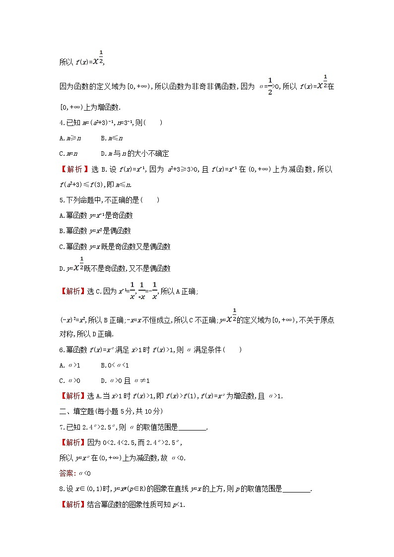 2021_2022学年新教材高中数学基础练24幂函数含解析新人教A版必修第一册02