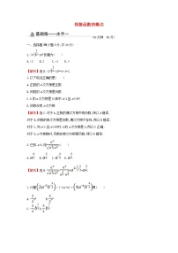高中数学人教A版 (2019)必修 第一册第四章 指数函数与对数函数4.1 指数复习练习题