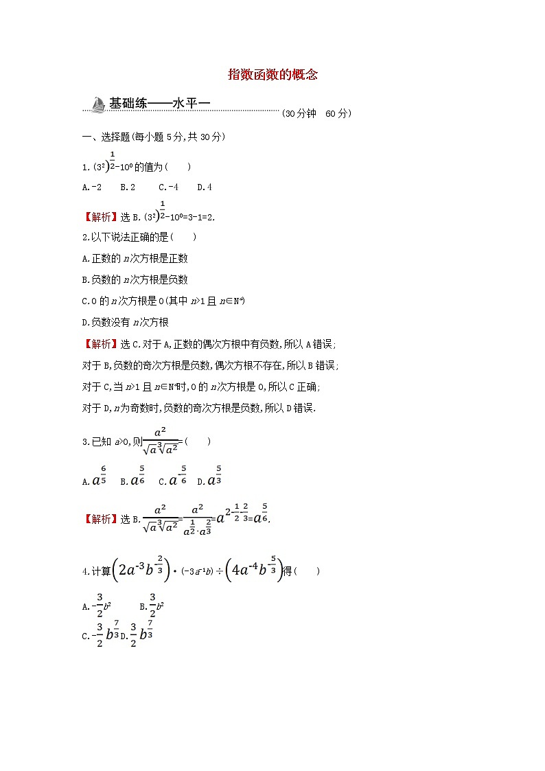 2021_2022学年新教材高中数学基础练27指数函数的概念含解析新人教A版必修第一册第1页